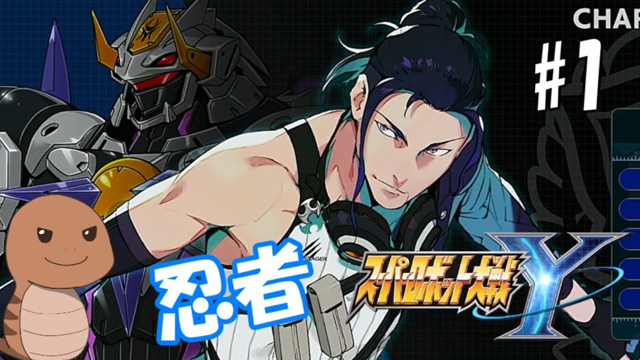 【スーパーロボット大戦Y】＃1　領主とガード【ネタバレ注意】