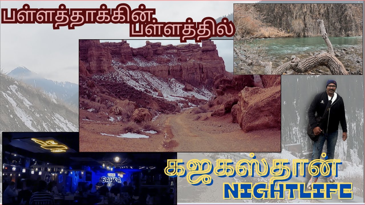 Charyn  நதியின் பள்ளத்தாக்குகள்|கஜகஸ்தானின் இரவு உலகம்|Kolsai Lakes, Charyn Canyon, Night life Kazak
