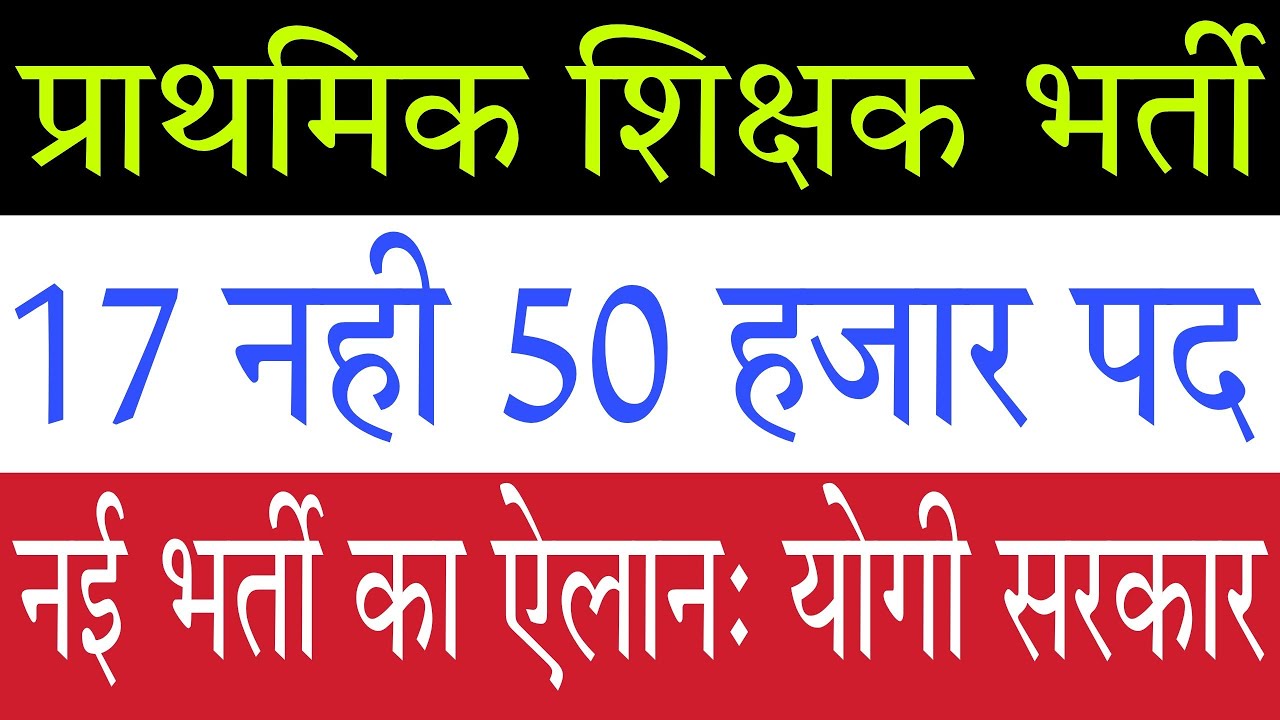 50,000 Primary Teacher Vacancy in UP 2022