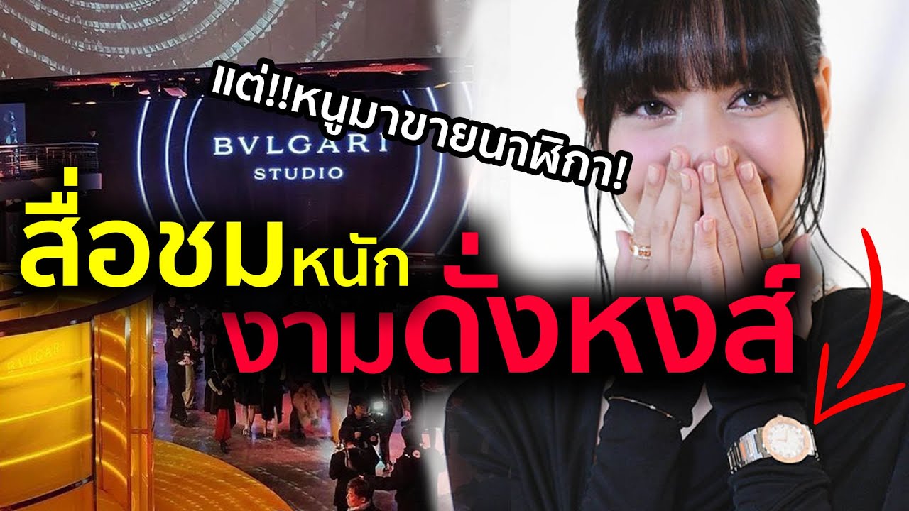 สื่อพร้อมใจอวย #lisa เหมือนหงส์ ที่มีทั้งท่วงท่า และ เซนส์แฟชั่น กินขาด