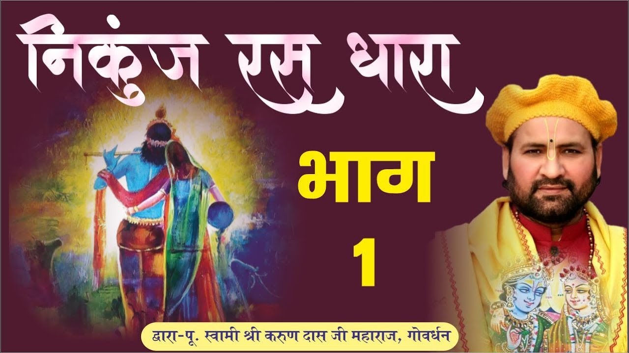 Nikunj Ras Dhara Part 1 By Swami Karun Dass Ji Maharaj, Goverdhan