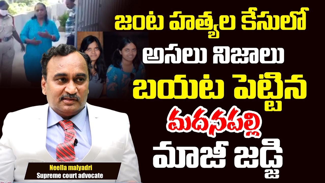 Madanapalle Rtd Judge Nerella Malyadri Reveals Facts About Assassination | Disturbed Mother Incident