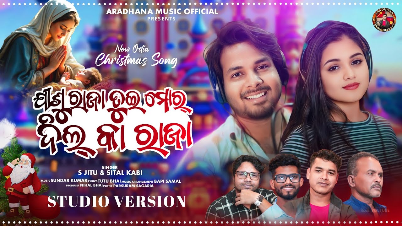 JISU RAJA TUI MOR DILKA RAAJA / S. JITU & SITAL KABI / TUTU BHAI / SUNDAR KUMAR / D. NIHAL RANJAN