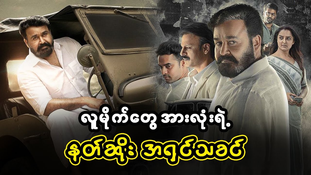 လူမိုက်တွေ အားလုံး ရဲ့ နတ်ဆိုး အရှင်သခင်