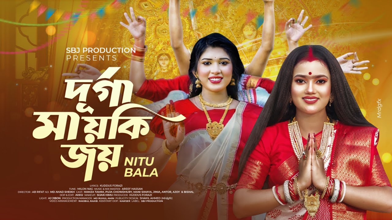 দূর্গা মায় কি জয় | Durga May ki Joy | Nitu Bala | নিতু বালা | Durga puja Song 2025 | SBJ Production