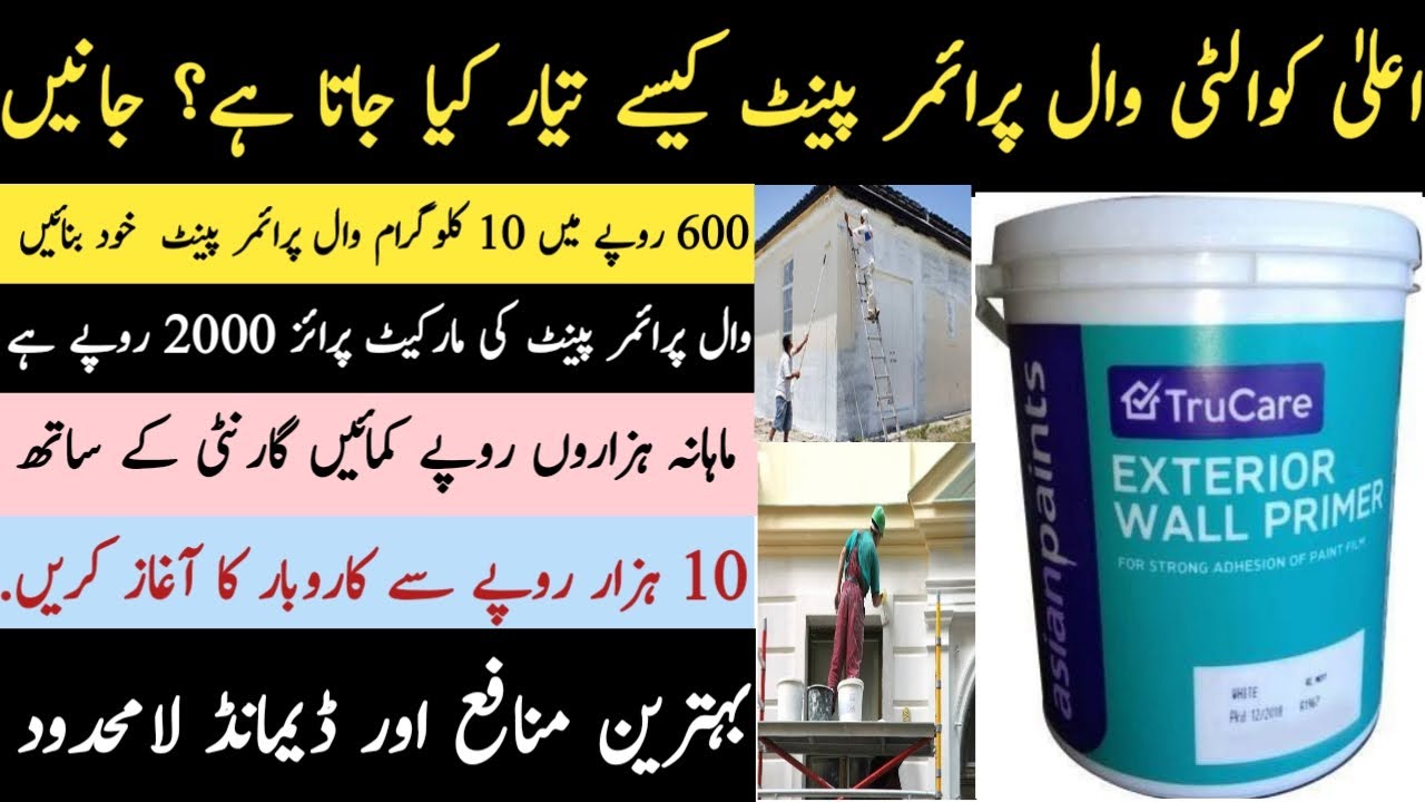Primer Paint Small Factory| Leak Formulation of Primer Paint|#Skillytechplaylist #primerpaintformula