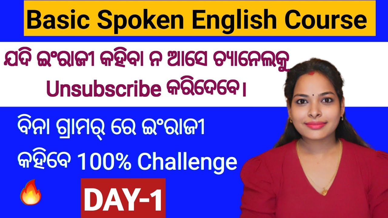 ପ୍ରଥମ ଦିନରୁ ଇଂରାଜୀ କହିବା ଆରମ୍ଭ କରିଦେବେ 💯 % Challenge 🔥|Basic spoken English course day 1| Saraswati