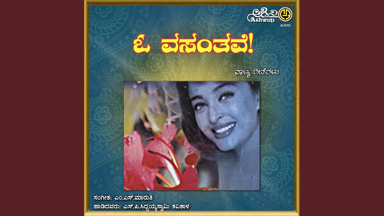 Kanasanna Kadda Cheluve