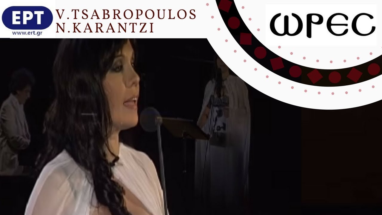 Η ζωή εν τάφω / Ω γλυκύ μου έαρ / Good Friday Lamentations / V.Tsabropoulos & N.Karantzi