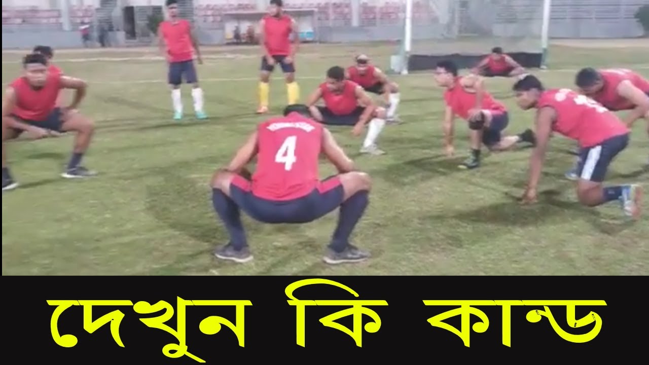 খেলতে নামার আগে খেলোয়াড়রা যা করেন। bangla sports News today | Hockey Practice