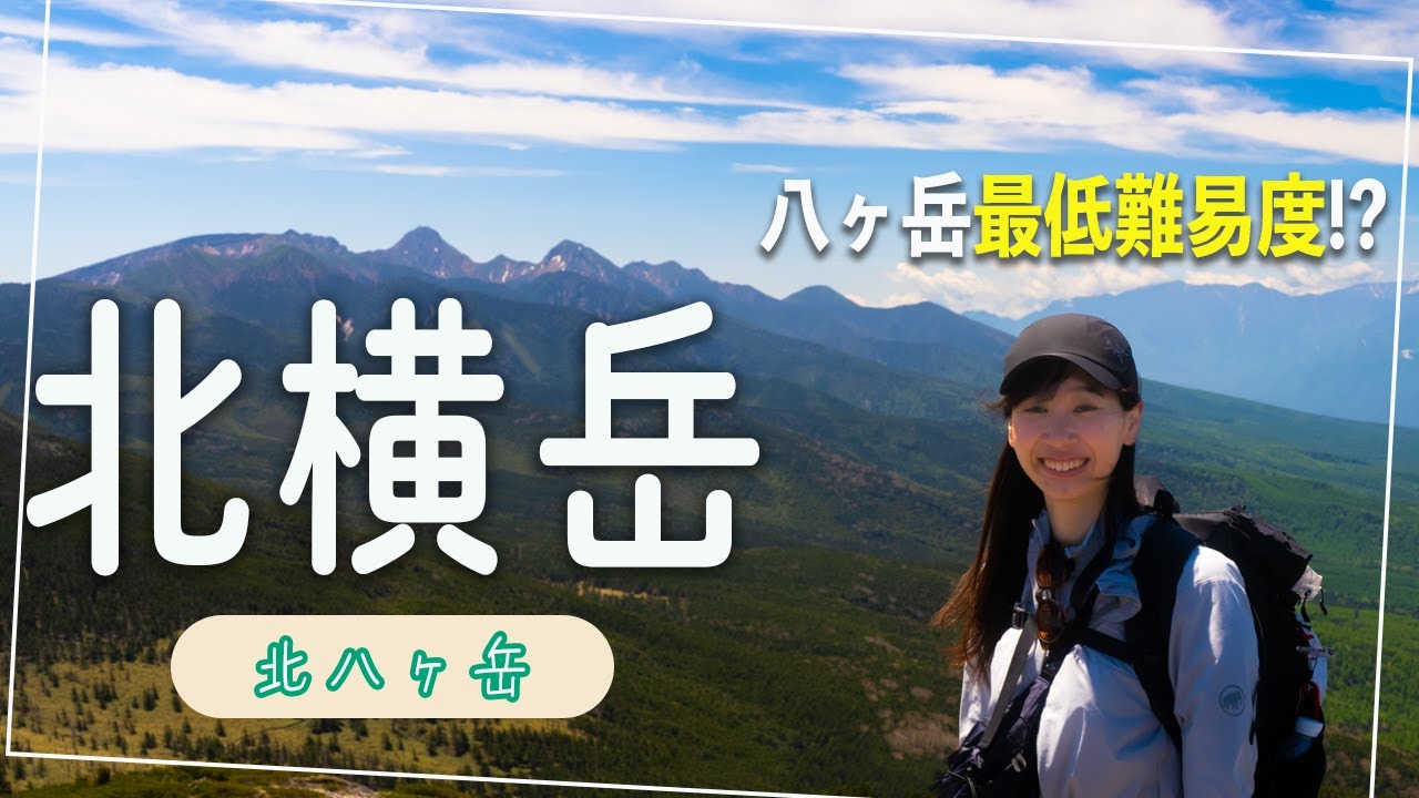 北横岳登山！八ヶ岳で最も登りやすい山の山頂へ！ロープウェイで気軽に行ってきた！