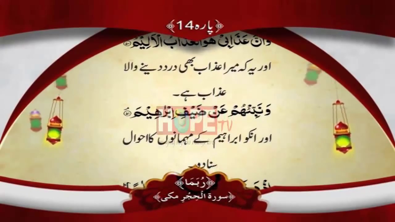 QURAN PARA 14 WITH URDU TRANSLATION BY QARI OBAID UR REHMAN