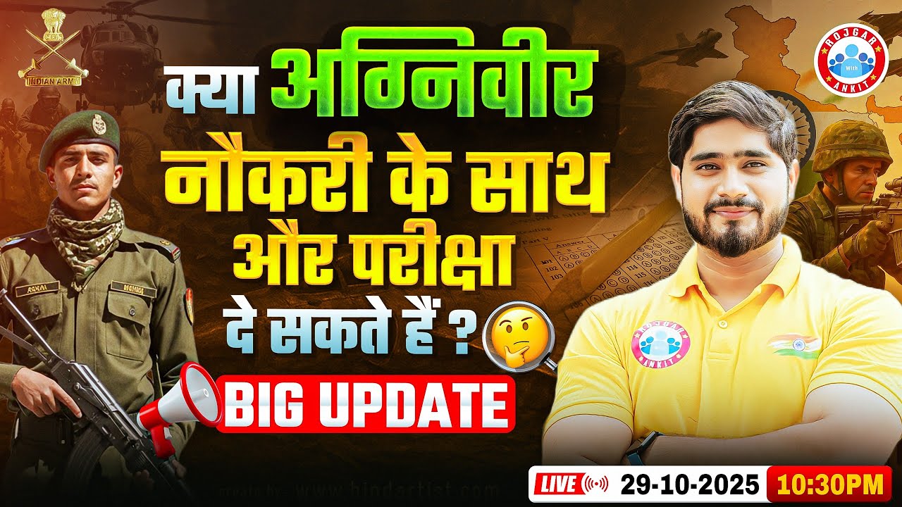 Agniveer Army 2025 Latest Update 2025 | Job के साथ Exam की तैयारी कर सकते हैं? | Agniveer Official