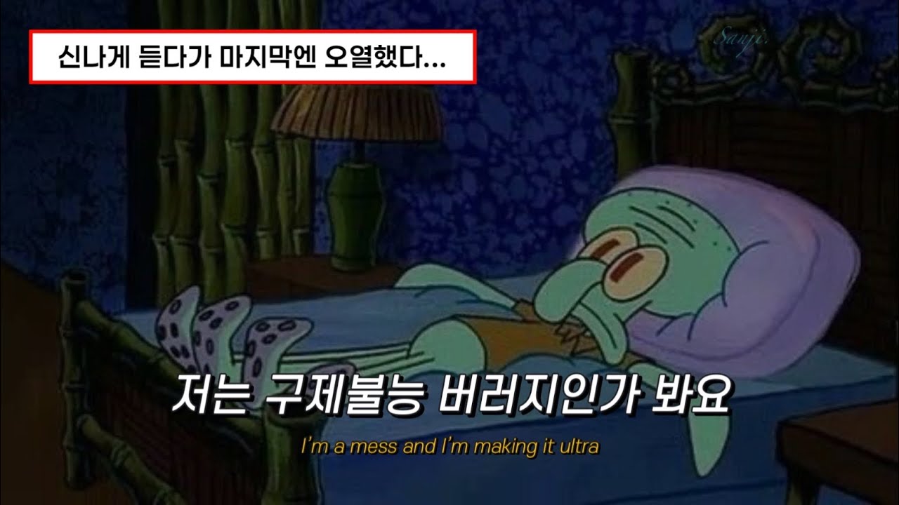 😢다들 이렇게 사는 건가요 [Mea Culpa!] #가사해석 #팝송 #플레이리스트 #playlist