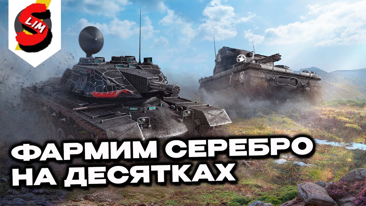 M47 Patton Black Edition и Vigilante T249 Black Edition Wot Console - World of Tanks Modern Armor