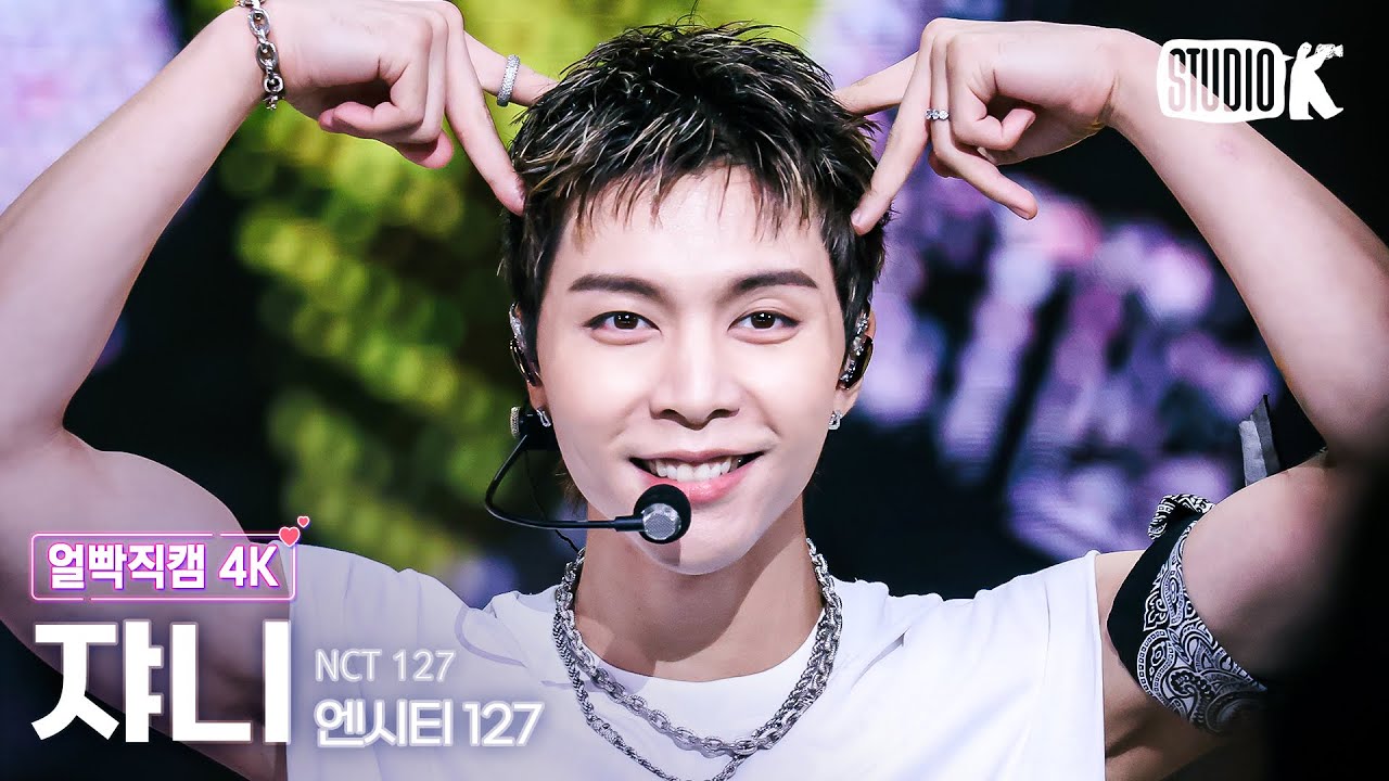 [얼빡직캠 4K] 엔시티 127 쟈니 '삐그덕 (Walk)'(NCT 127 JOHNNY Facecam) @뮤직뱅크(Music Bank) 240726