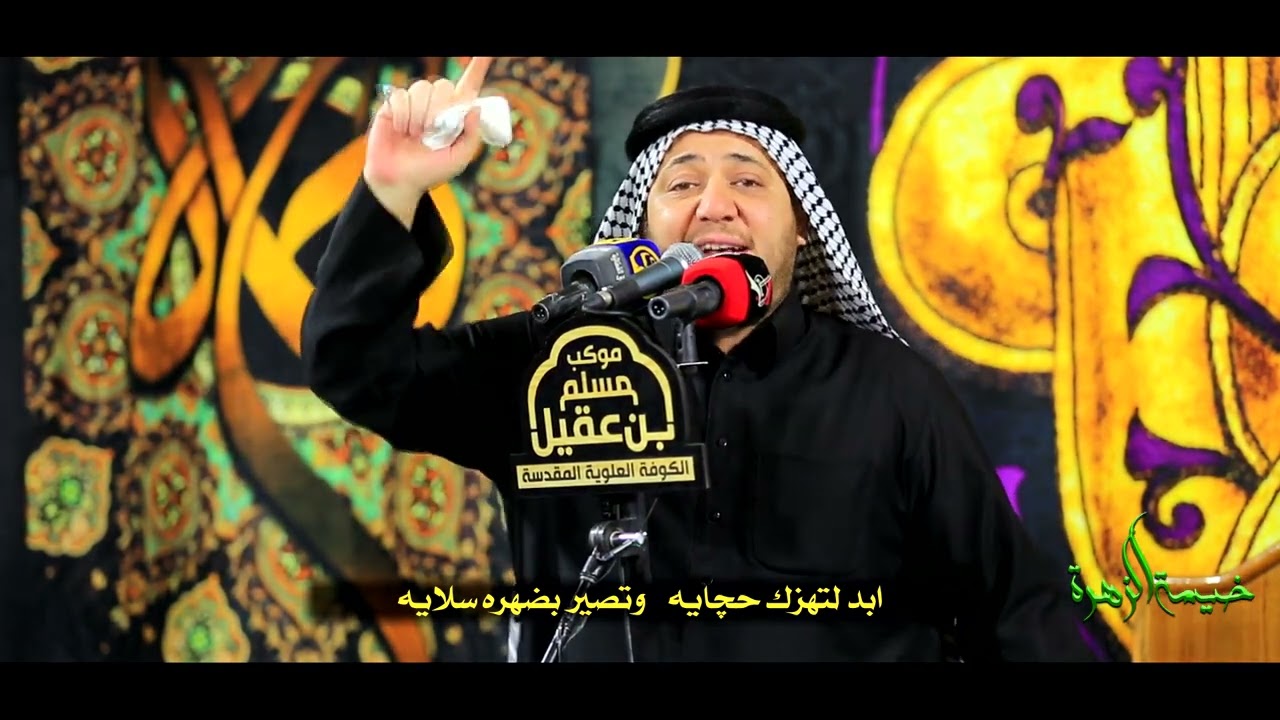 الرادود  كرار ابو غنيم/ خيمة الزهرة