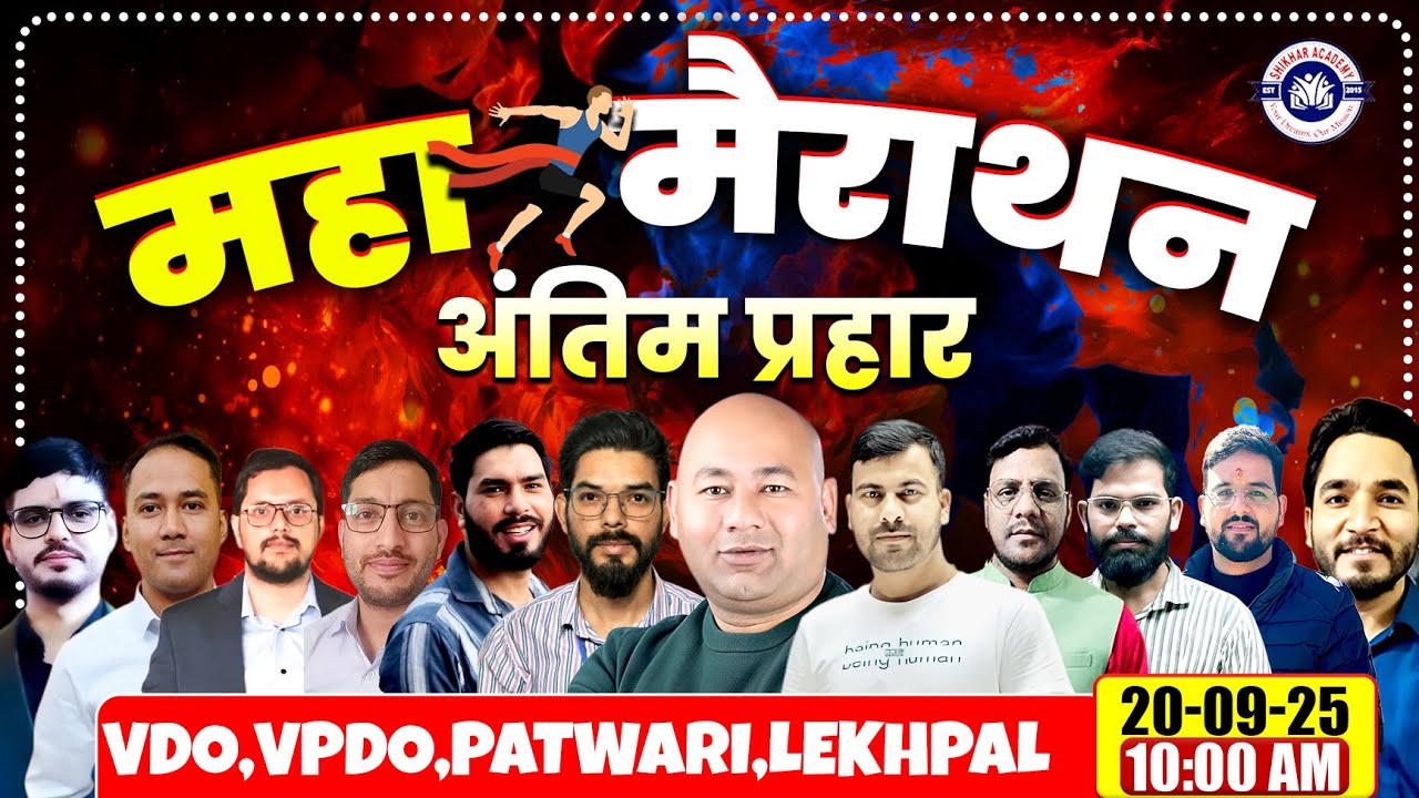 महा मैराथन | VDO VPDO Patwari Lekhpal Exam  | Shikhar Academy | उत्तराखंड प्रतियोगी परीक्षा