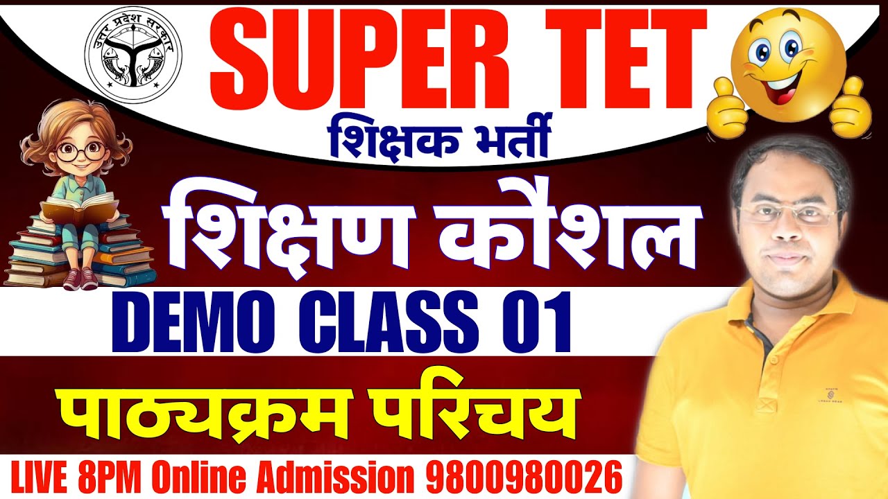 UP SUPERTET 2024 | SUPER TET CDP Demo 1, शिक्षण कौशल, Teaching Skills For UP SUPERTET By Ashish Sir