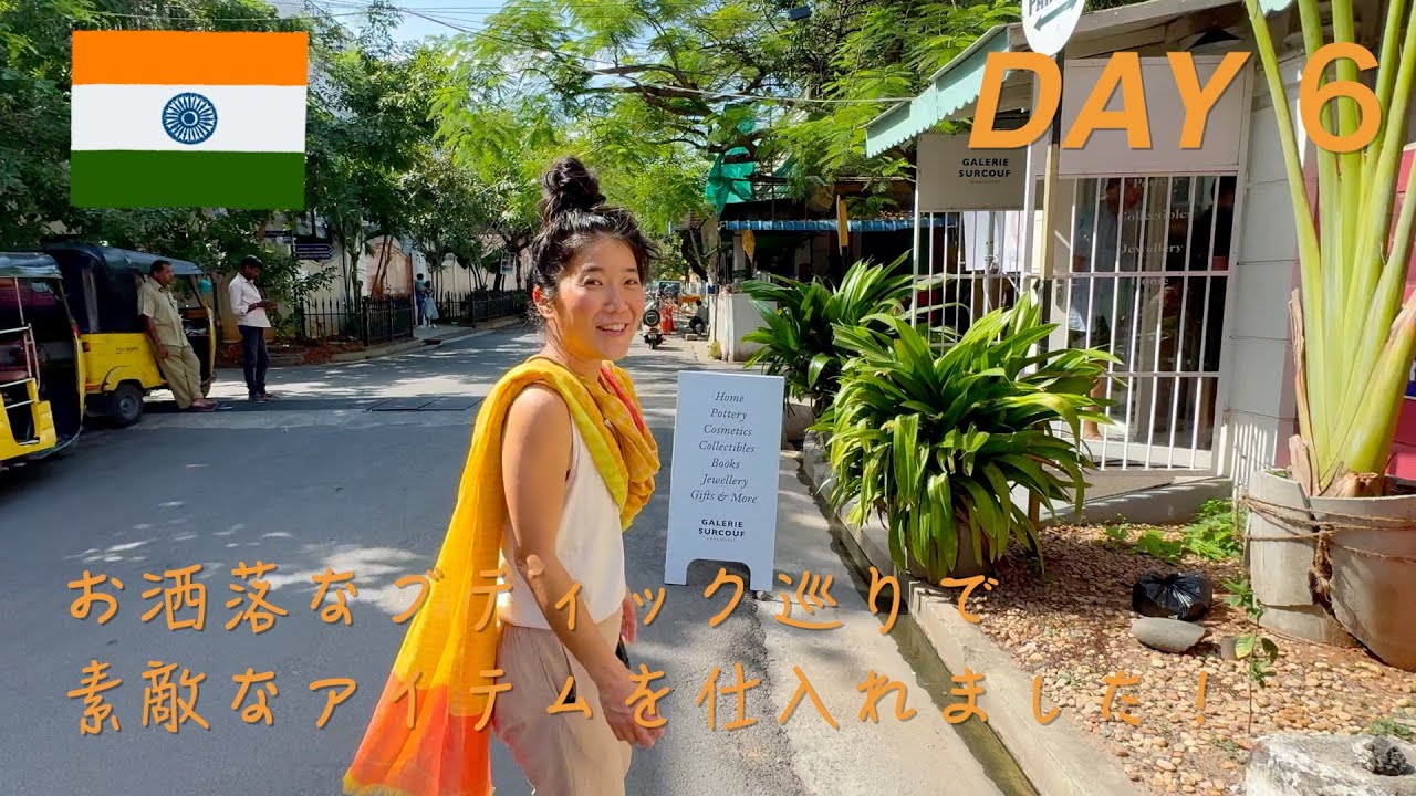 [南インド夫婦旅２０２５] おフランスな街ポンディチェリーが素敵過ぎた♡｜お洒落なブティック巡りで気分も上がります！