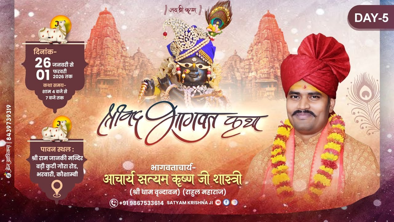🔴Live Day 05- SHRI MAD BHAGWAT KATHA- ACHARYA SATYAM KRISHNA SHASTRI JI-BHARWARI KAUSHAMBI U.P.