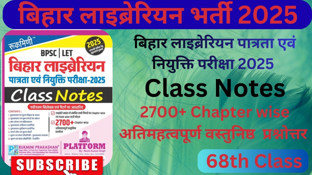 Rukmini Bihar Librarian Class Notes | Bihar Librarian LET Exam | बिहार लाइब्रेरियन 2025 | Part- 68