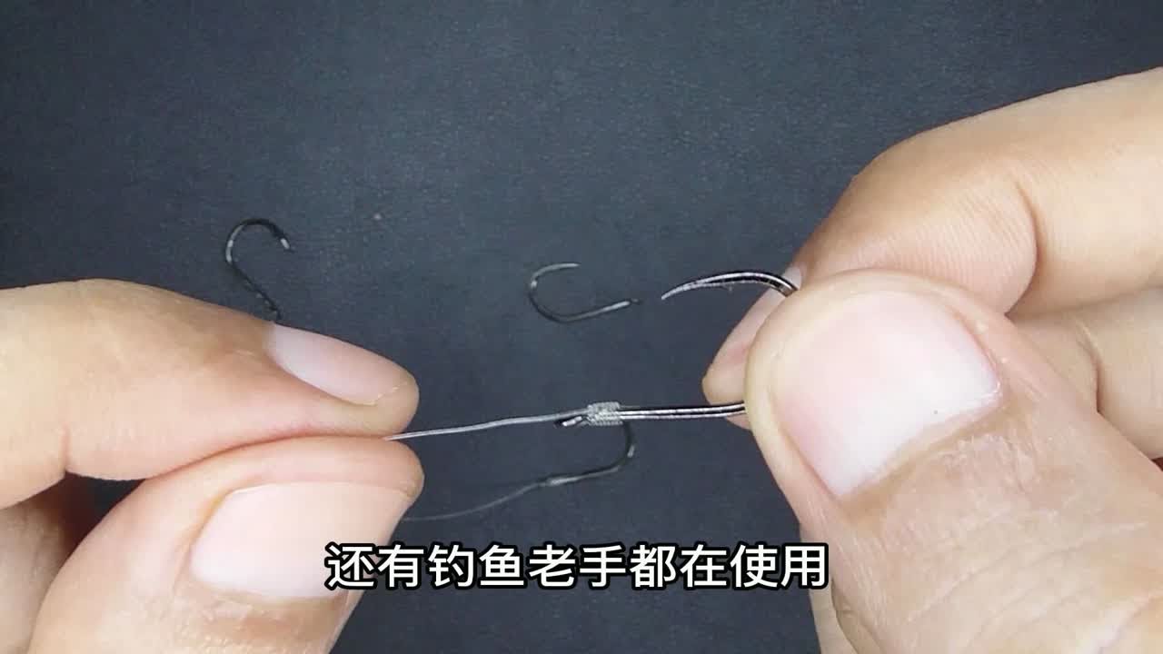 绑鱼钩不难，日本黑拉绕指法，几秒时间绑个鱼钩