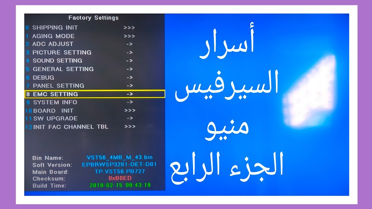 اسرار السيرفيس منيو الجزء الرابع  Secrets of Service Menu Part 4
