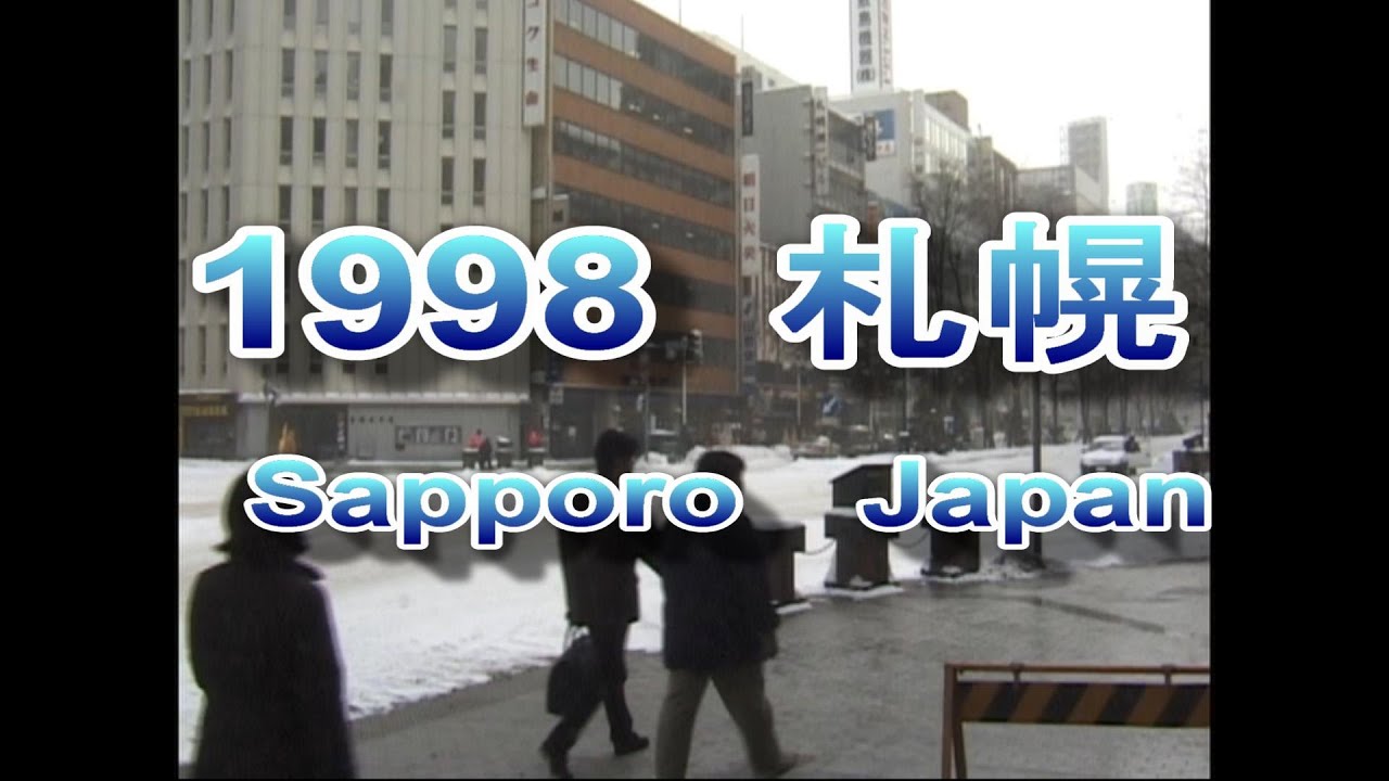 1998年１月１０日　札幌     Sapporo city   in  Hokkaido  Japan   1998