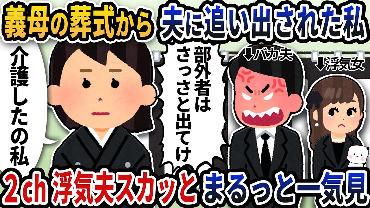 【2ch修羅場】謎理論を展開してくる夫スカッと人気動画5選まとめ総集編【作業用】【伝説のスレ】【2ch修羅場スレ】【2ch スカッと】