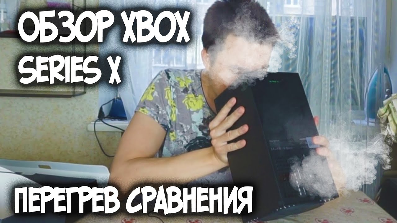 Есть ли смысл ? Обзор Xbox series x сравнения тесты игры шум перегрев минусы часть 1