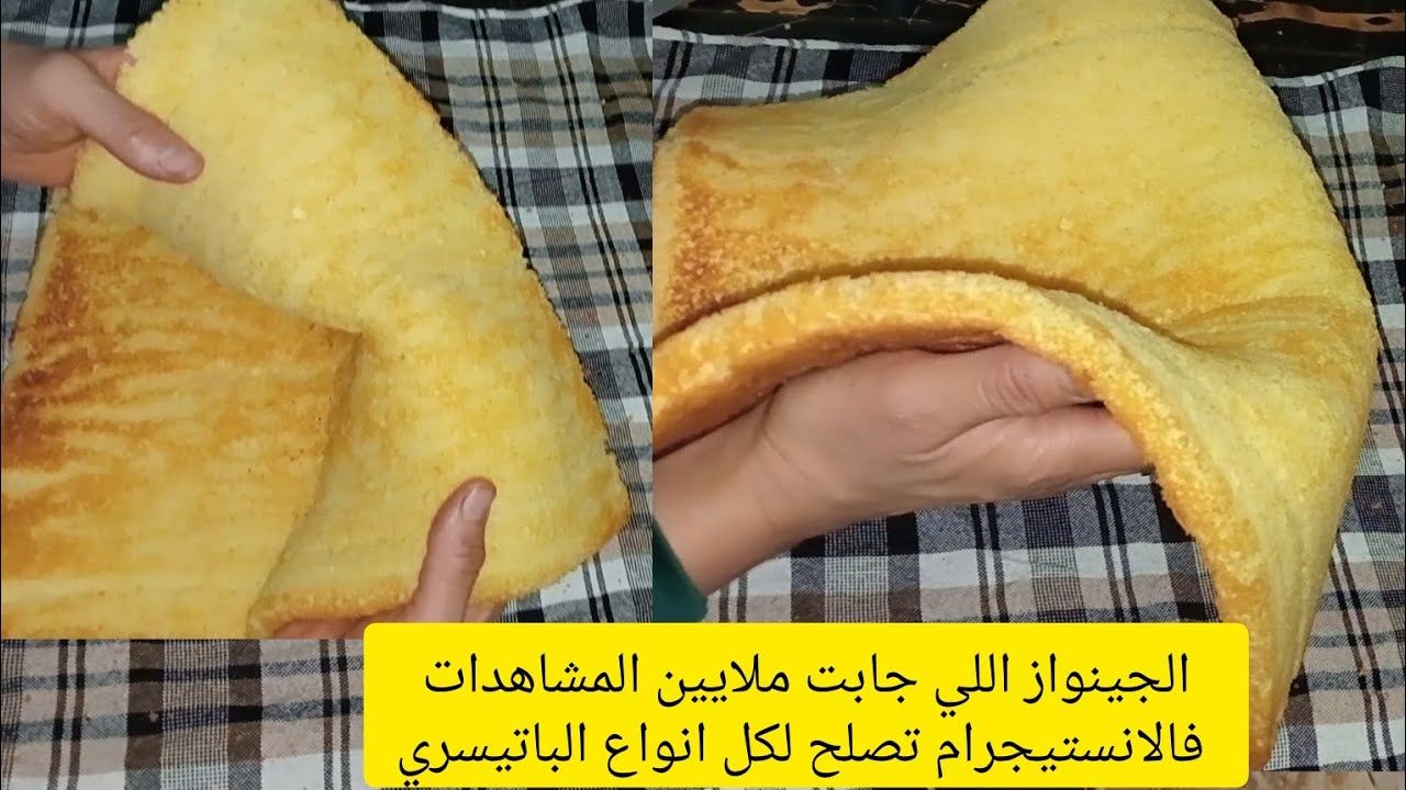 واخيرا جربت وصفة الجنواز اللي جابت ملايين المشاهدات ودايرة حالة فالانستيجرام تتخدم في ربع ساعة