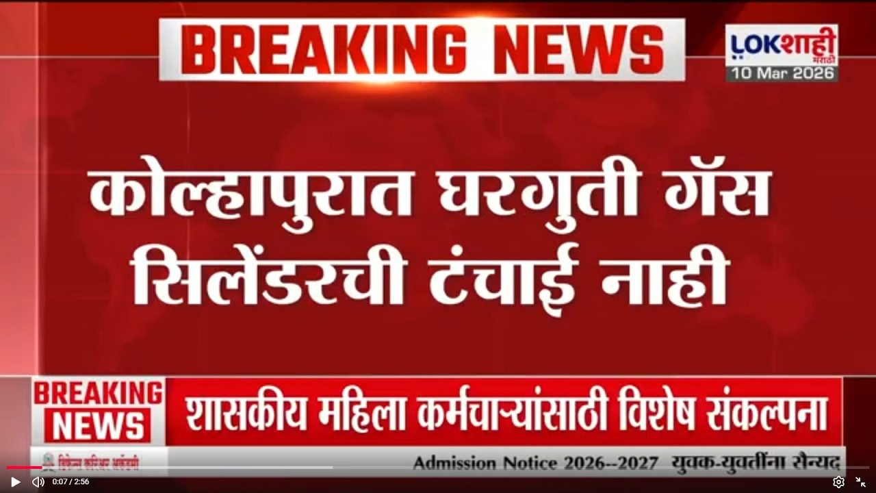 Mohini Chavan on Kolhapur Gas Shortage | घरगुती गॅस सिलेंडरची टंचाई नाही; आवश्यकतेनुसार पुरवठा होतोय