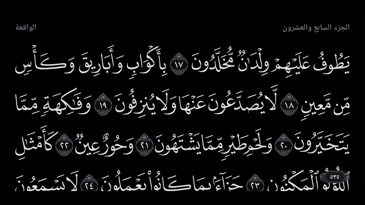 الواقعه من ١٧ حتى ٣٣