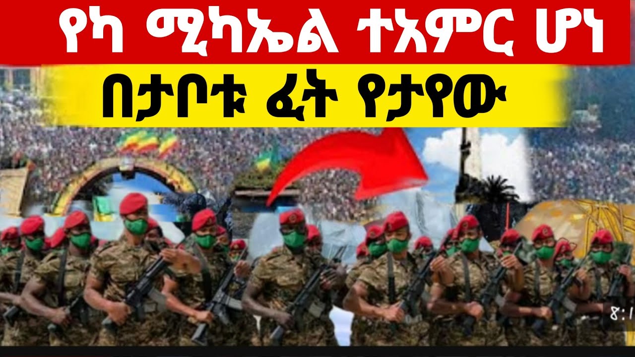 የካ ሚካኤል ወጣቶች በታቦቱ ፈት ተአምር ሰሩ