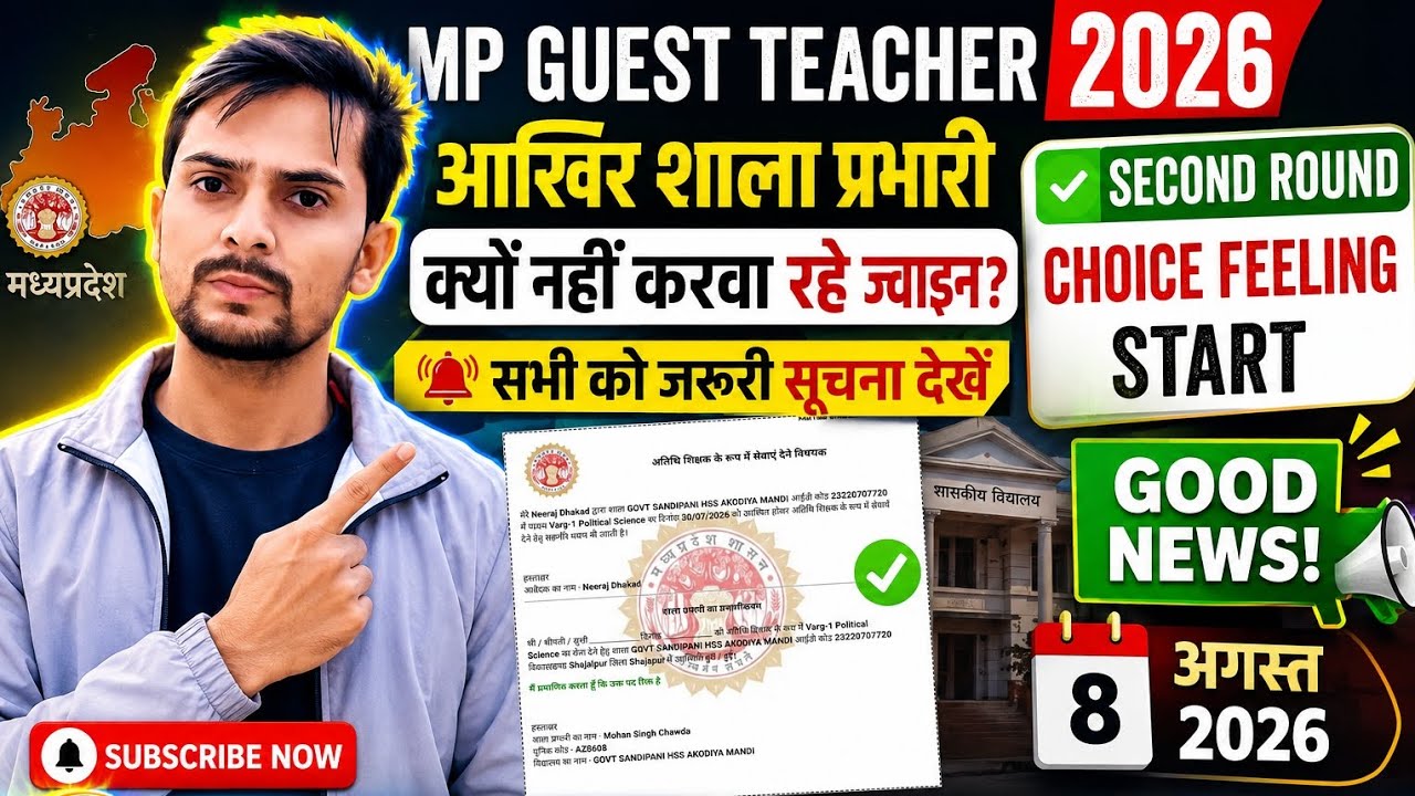 MP Guest Teacher Recruitment 2026: Good News Regarding Round 2 Choice Filling