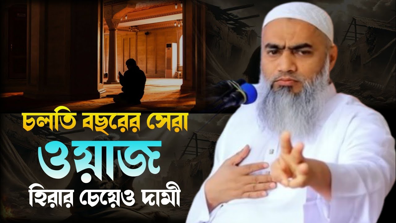 মুস্তাকুন্নবী কাসেমি নতুন ওয়াজ ২০২৬  || mufti mustakunnabi kasemi waz || hn waz vision. 