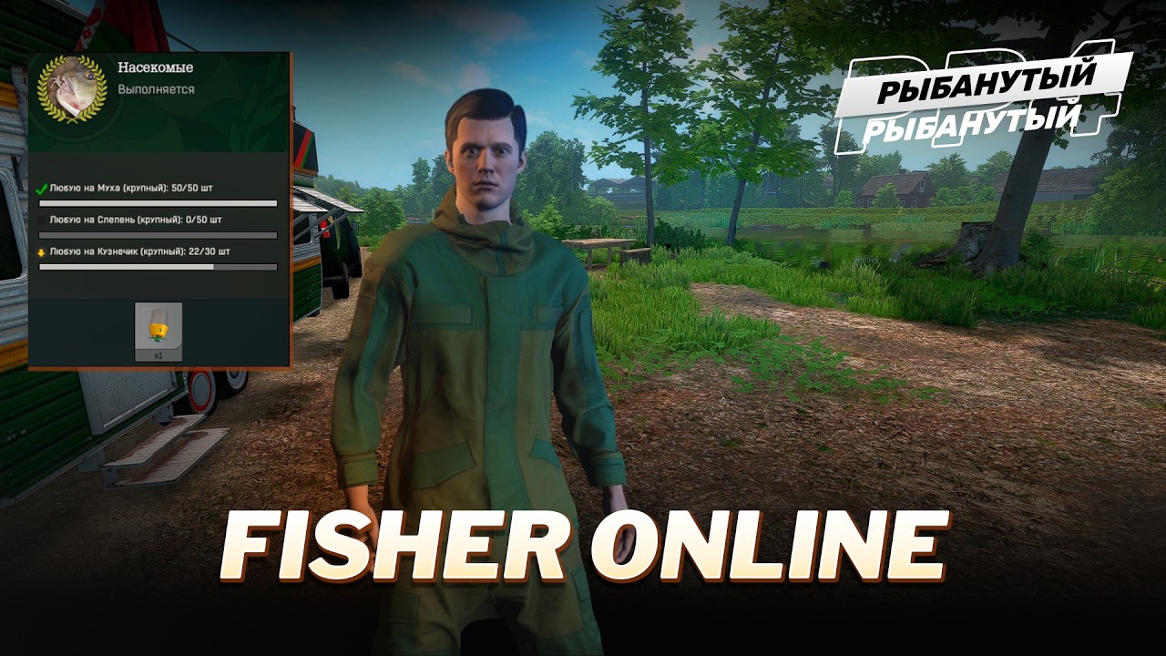 ВЫПОЛНЯЮ ДОСТИЖЕНИЯ ● ОСОЛОВКА И КОМПОСТЕР ● Fisher Online