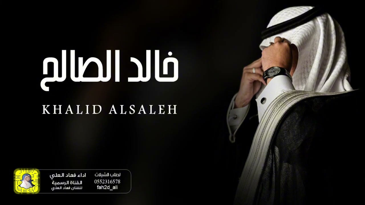 شيلة زواج خالد الصالح اداء فهاد العلي
