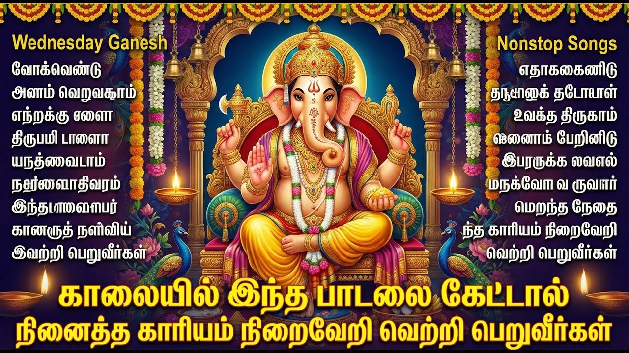 Wednesday Powerful Vinayagar Tamil Bhakti Padalgal | Popular Lord Sri Ganesh Tamil Bhakti Songs