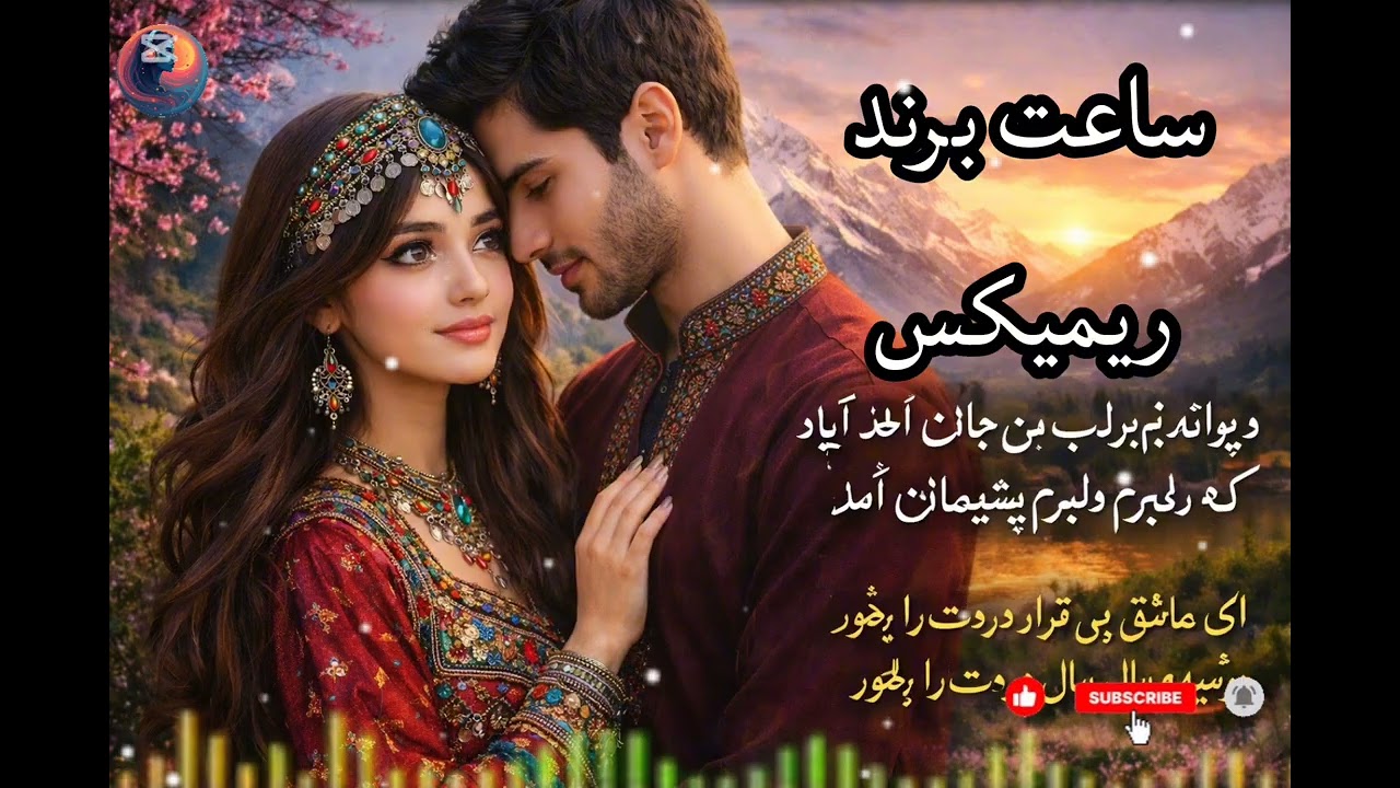 ساعت برند ⏰ | آهنگ احساسی مدرن با Suno AI