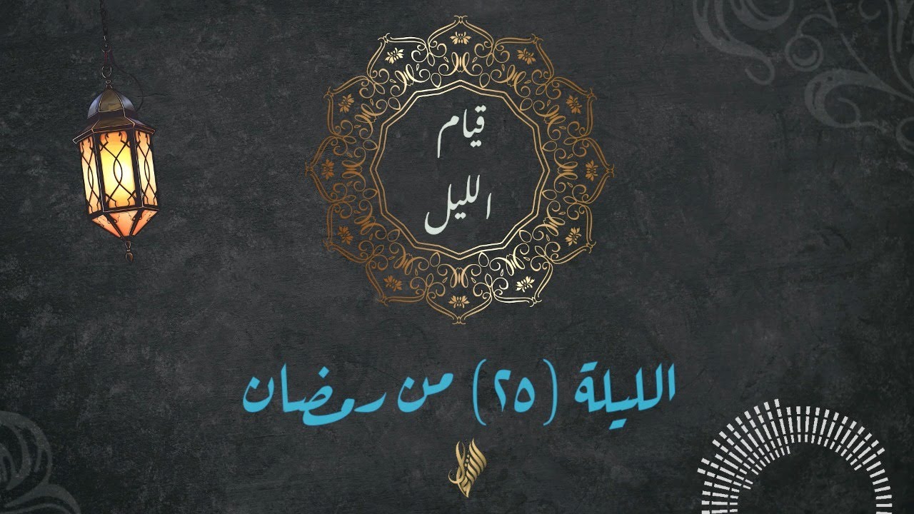 بث لقيام الليلة 