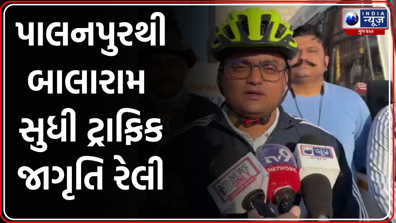 Banaskantha Police Cycle Rally | ફિટ ઇન્ડિયા માટે બનાસકાંઠા પોલીસની સાયકલ રેલી
