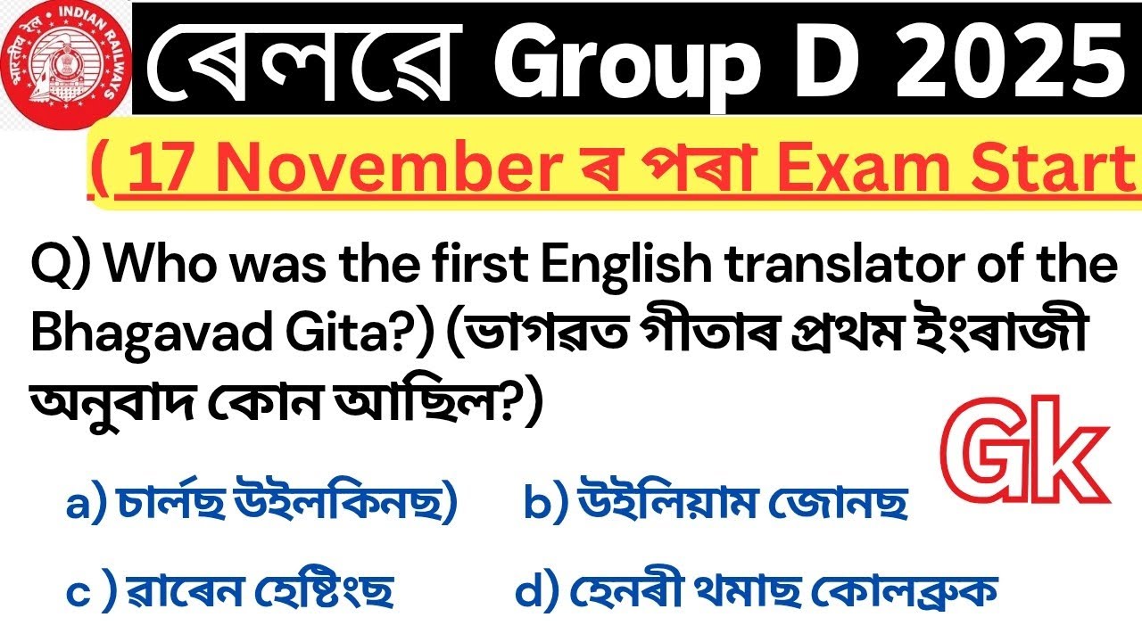 Group D exam 2025 || rrb group d gk questions| rrb assamese questions | rrb gk 2025