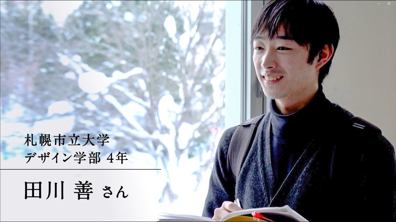 「ここで見つけた、わたしの可能性。」デザイン学部 田川善さん【学生インタビュー】
