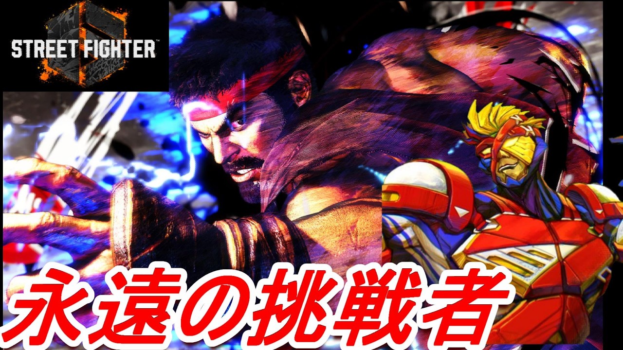 【スト６】モンハンフェスタとアレックス試遊の感想