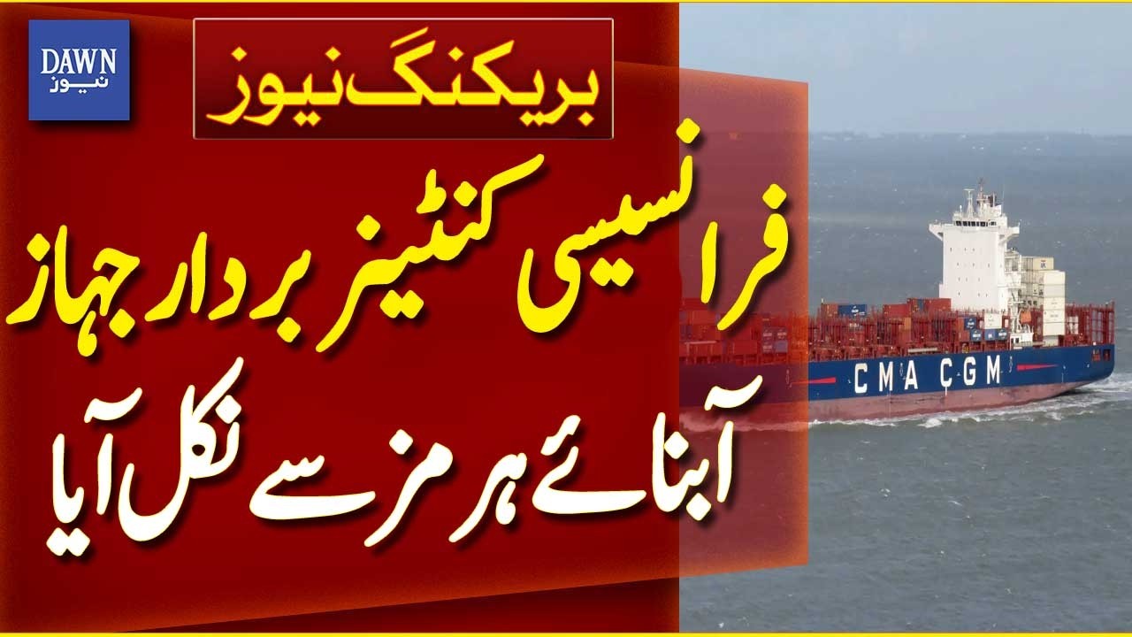 French Container Vessel Safely Passes Through Strait of Hormuz | Middle East Crisis | Dawn News