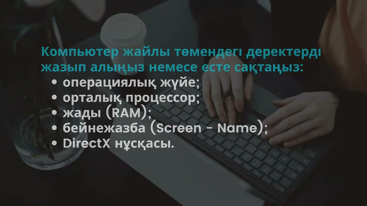 Программалық қамтамасыз ету.