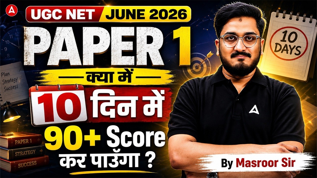 UGC NET Paper 1 | UGC NET Paper 1 Preparation Strategy | UGC NET Paper 1 Last 10 Days Strategy