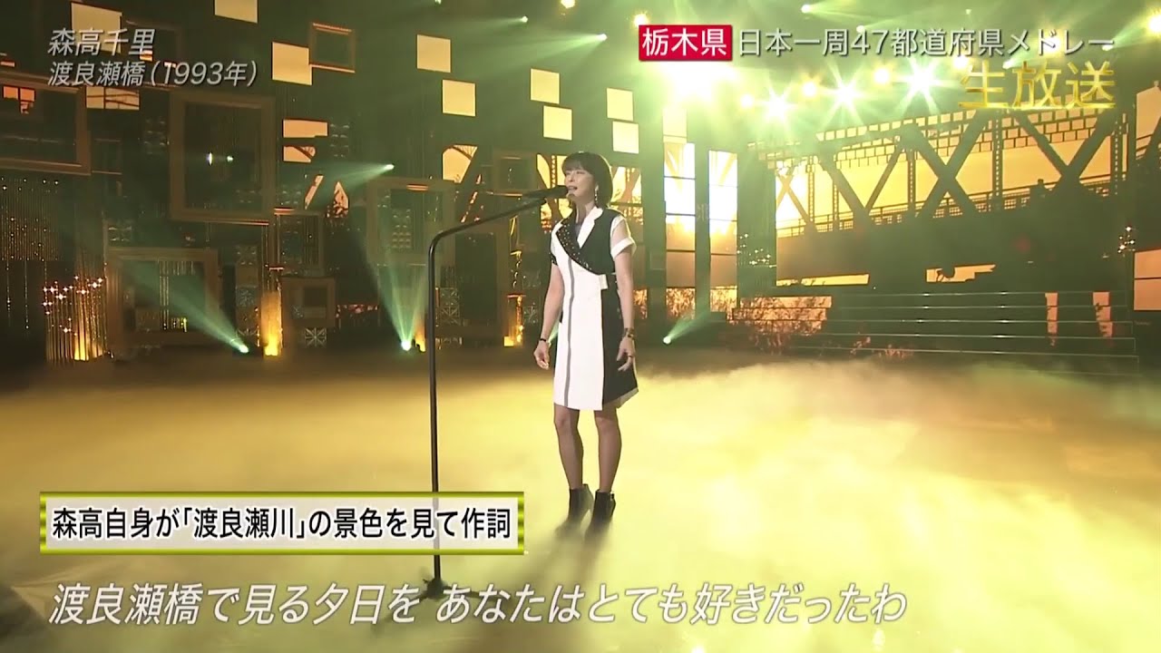 CHISATO MORITAKA（森高千里） WATARASEBASHI